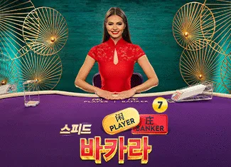 Speed Baccarat 7 - STONEBET88