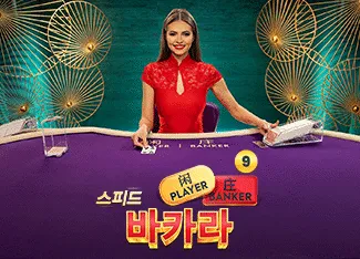Speed Baccarat 9 - STONEBET88