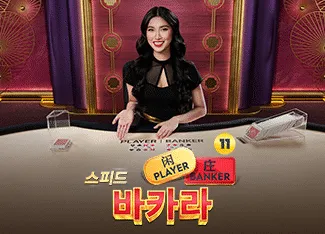 Speed Baccarat 11 - STONEBET88